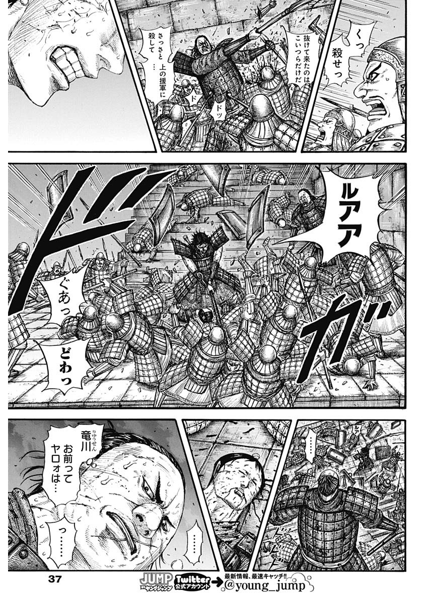 キングダム - raw - 第731話 - https://jpee.aabb.to/JPEE/55195/uivj2l2g3je.jpg