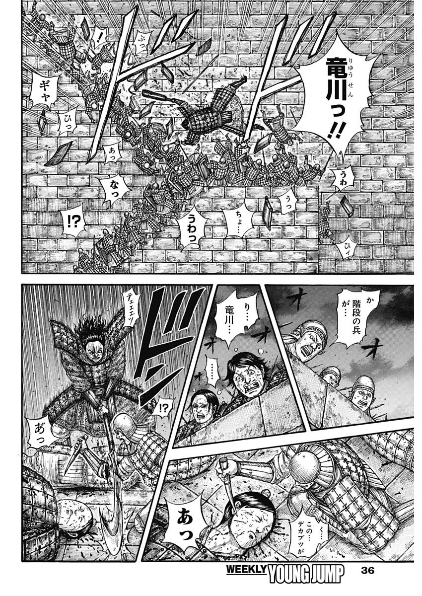キングダム - raw - 第731話 - https://jpee.aabb.to/JPEE/55195/vww3za1gt2i.jpg