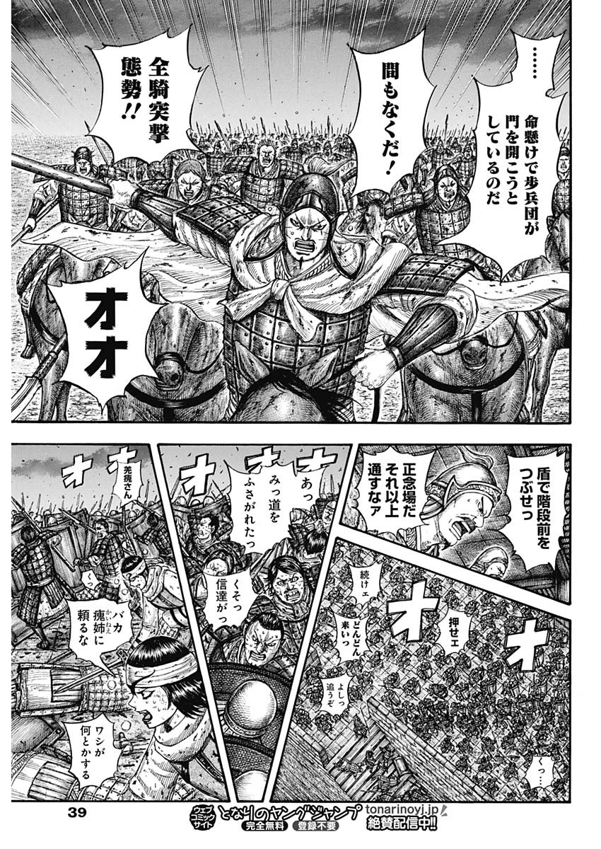 キングダム - raw - 第731話 - https://jpee.aabb.to/JPEE/55195/x4nos5lids3.jpg