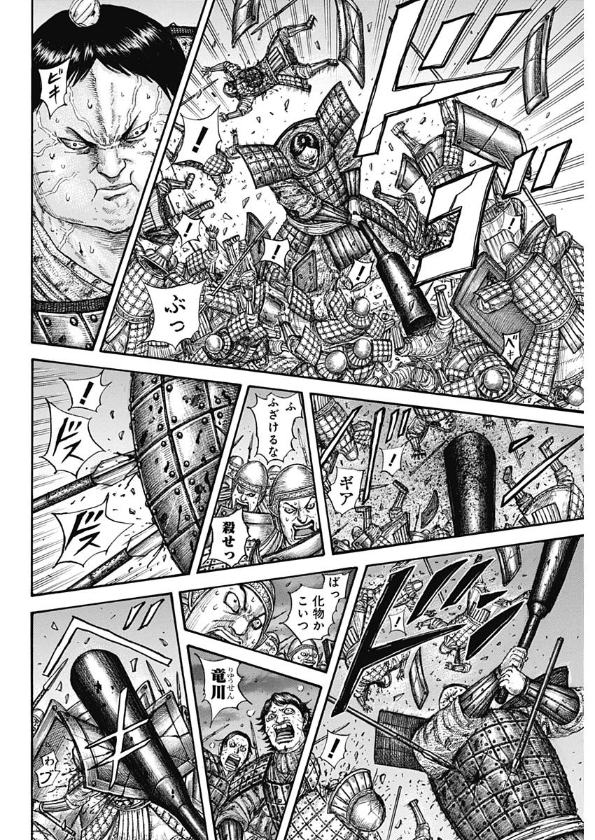 キングダム - raw - 第731話 - https://jpee.aabb.to/JPEE/55195/xcwplumlloc.jpg