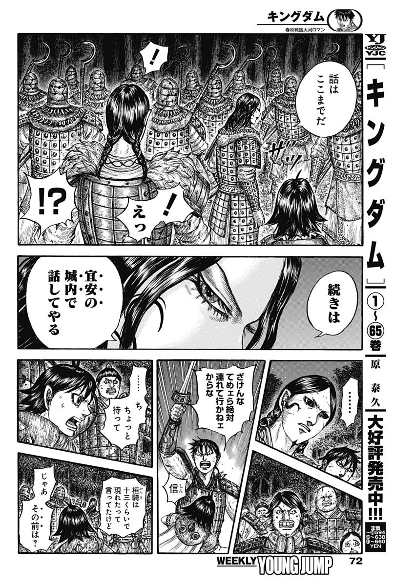 キングダム - raw - 第729話 - https://jpee.aabb.to/JPEE/55196/0z3wlf1ojia.jpg