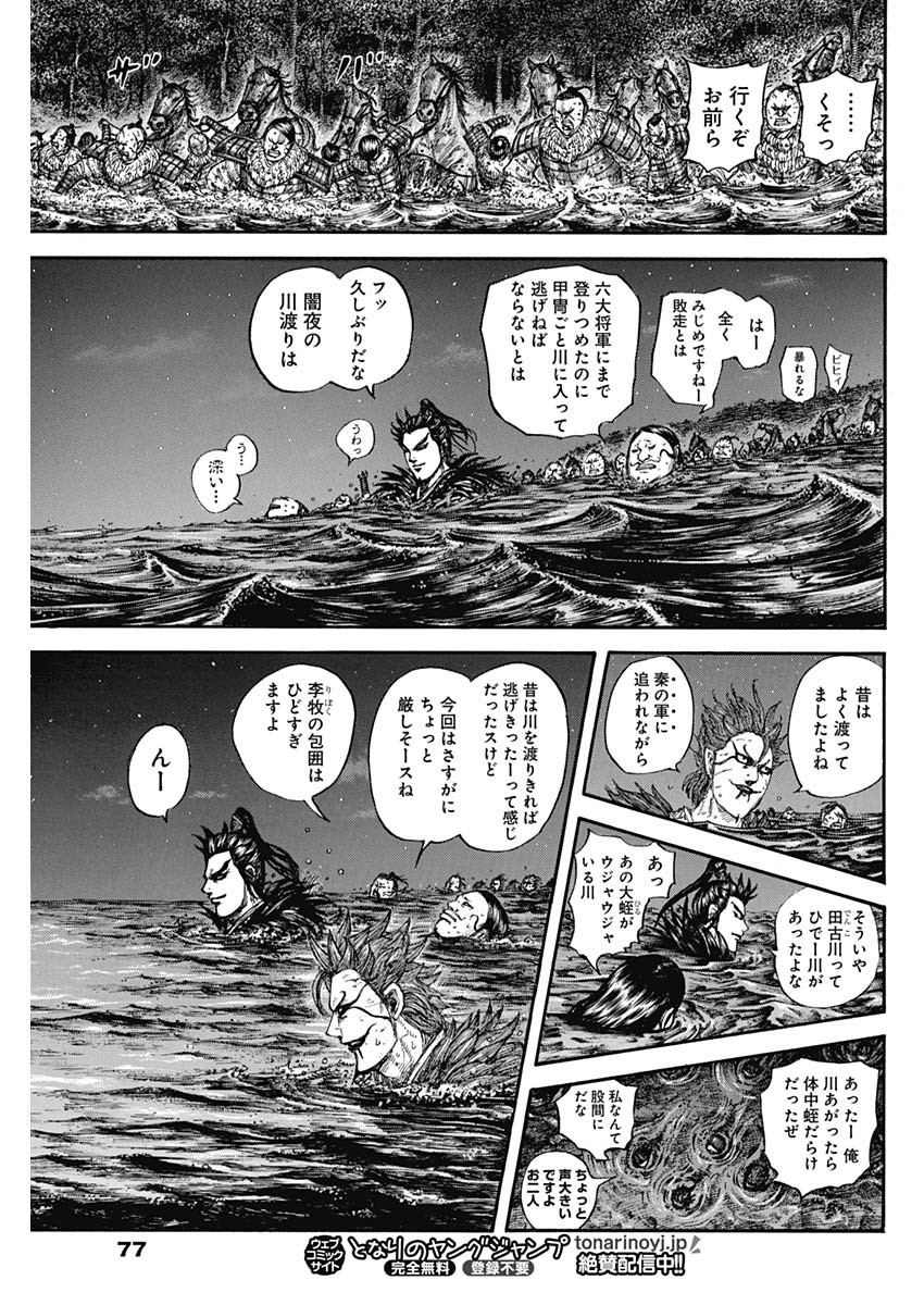 キングダム - raw - 第729話 - https://jpee.aabb.to/JPEE/55196/3gxoj55jrbr.jpg