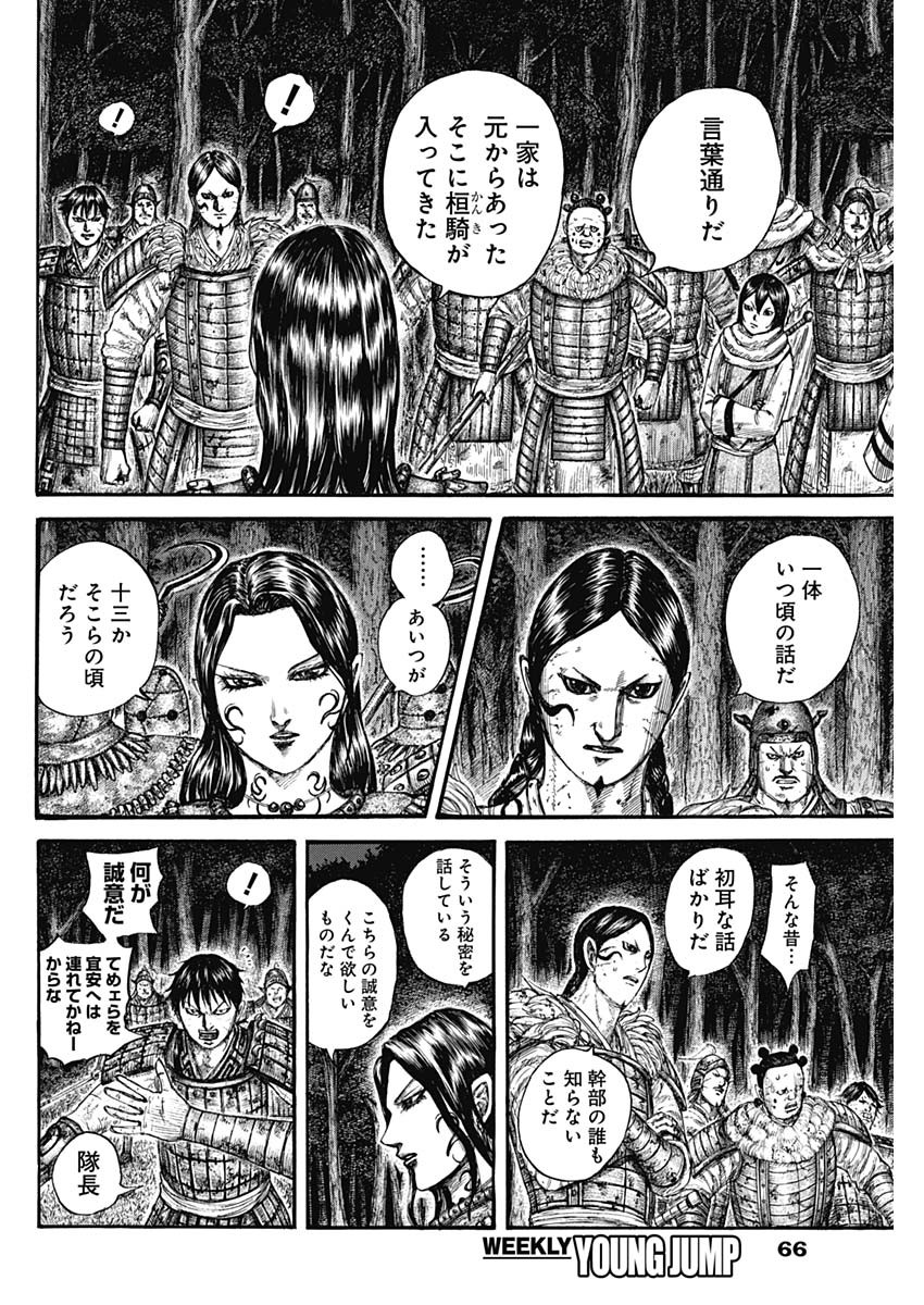 キングダム - raw - 第729話 - https://jpee.aabb.to/JPEE/55196/3mpitpe0tj4.jpg