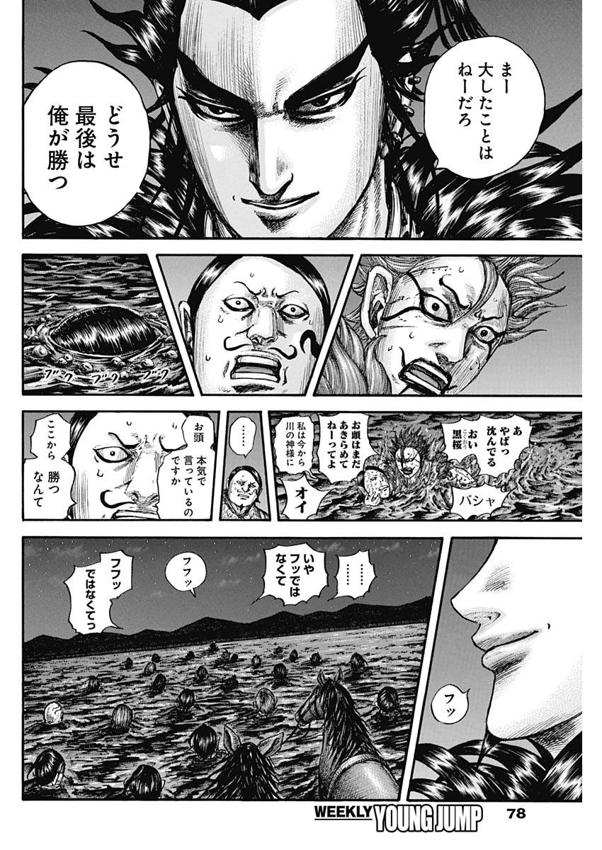 キングダム - raw - 第729話 - https://jpee.aabb.to/JPEE/55196/3zkufz0b1lq.jpg