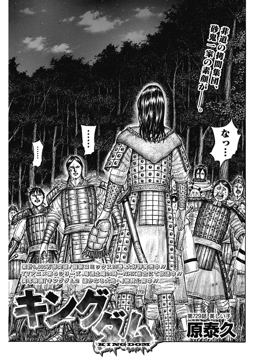 キングダム - raw - 第729話 - https://jpee.aabb.to/JPEE/55196/4suyngy3xot.jpg