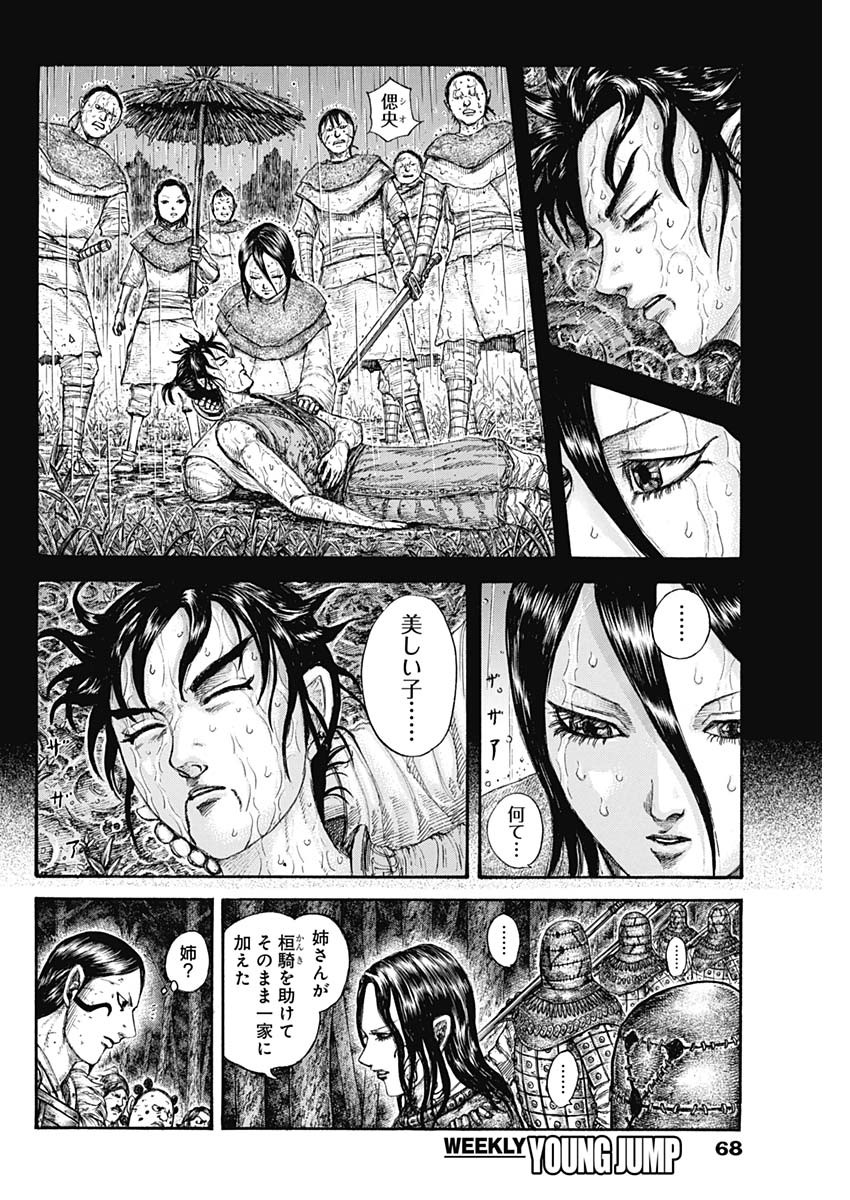 キングダム - raw - 第729話 - https://jpee.aabb.to/JPEE/55196/a55hyu3yssi.jpg