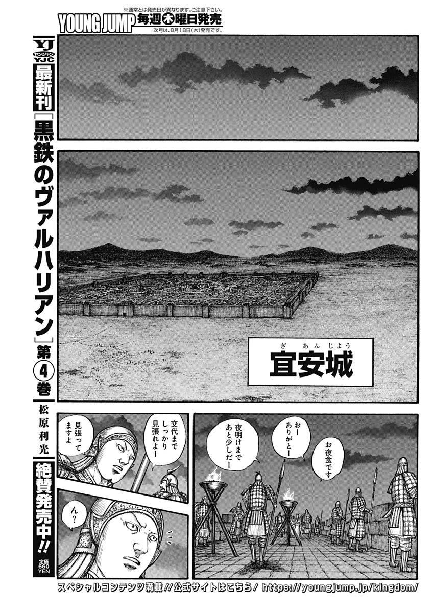 キングダム - raw - 第729話 - https://jpee.aabb.to/JPEE/55196/dztupazm2gi.jpg
