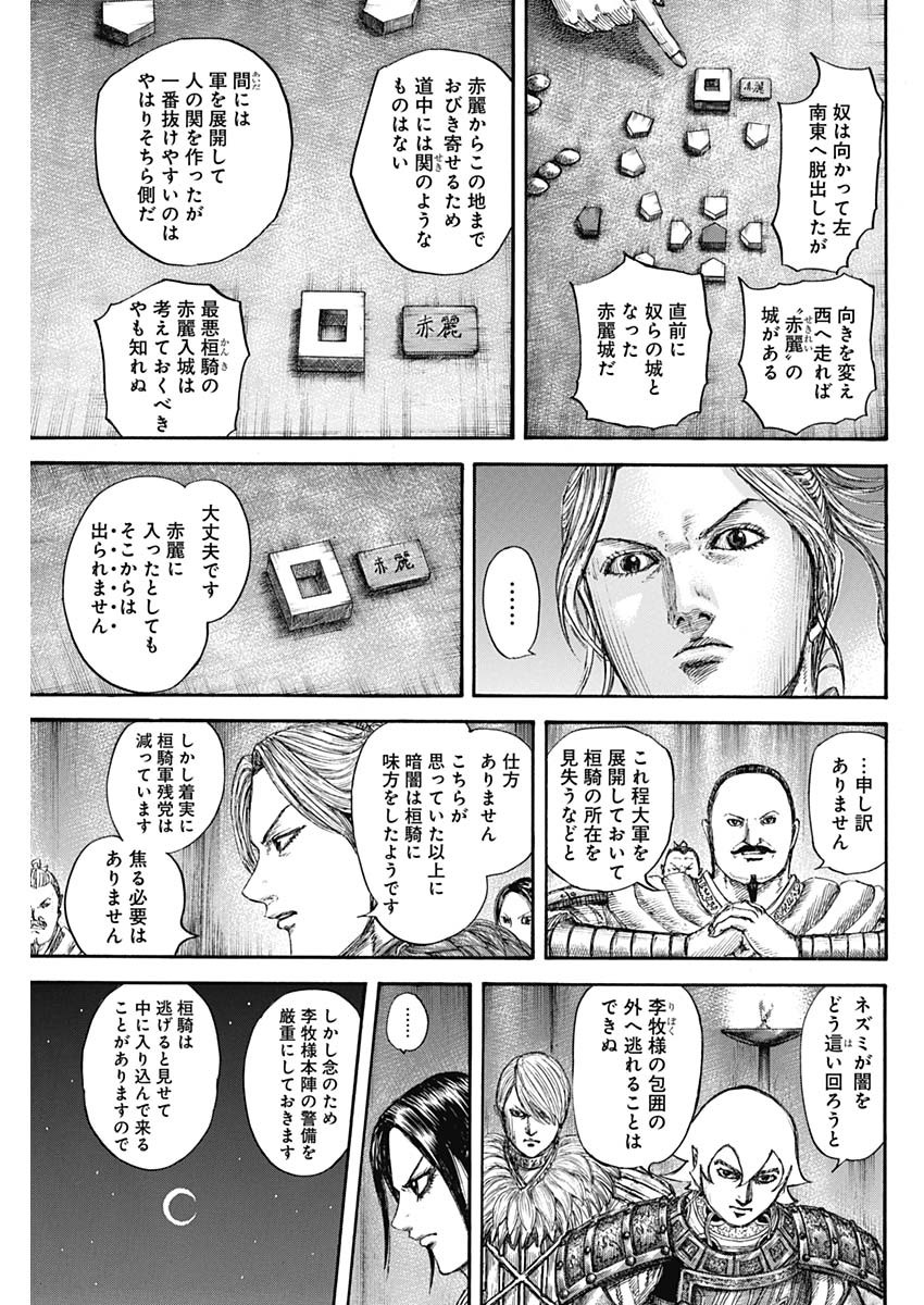 キングダム - raw - 第729話 - https://jpee.aabb.to/JPEE/55196/h4ldpb0warx.jpg