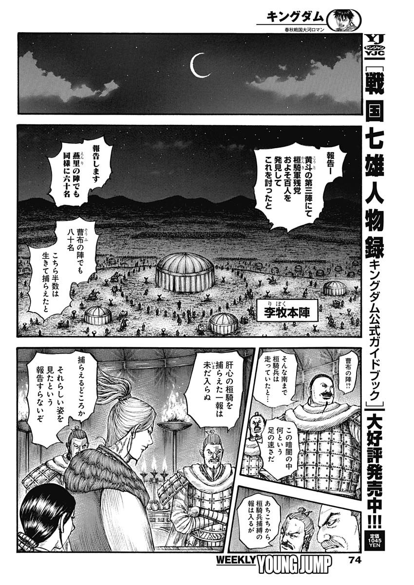 キングダム - raw - 第729話 - https://jpee.aabb.to/JPEE/55196/miw220bbdnu.jpg