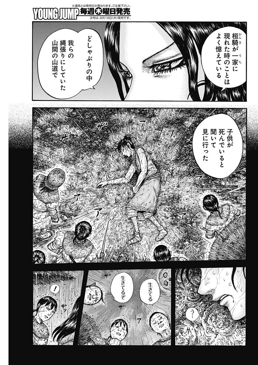 キングダム - raw - 第729話 - https://jpee.aabb.to/JPEE/55196/nz0wza0yfqn.jpg