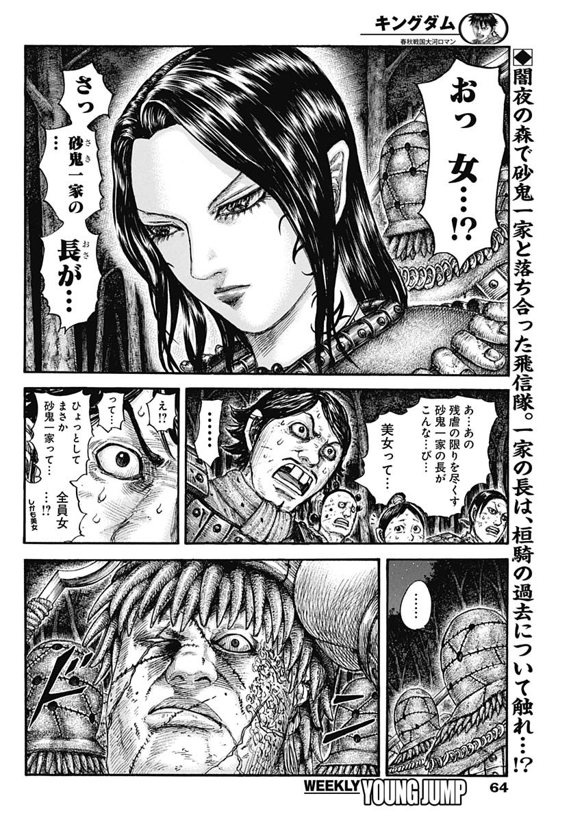 キングダム - raw - 第729話 - https://jpee.aabb.to/JPEE/55196/p0hjrlftx0r.jpg