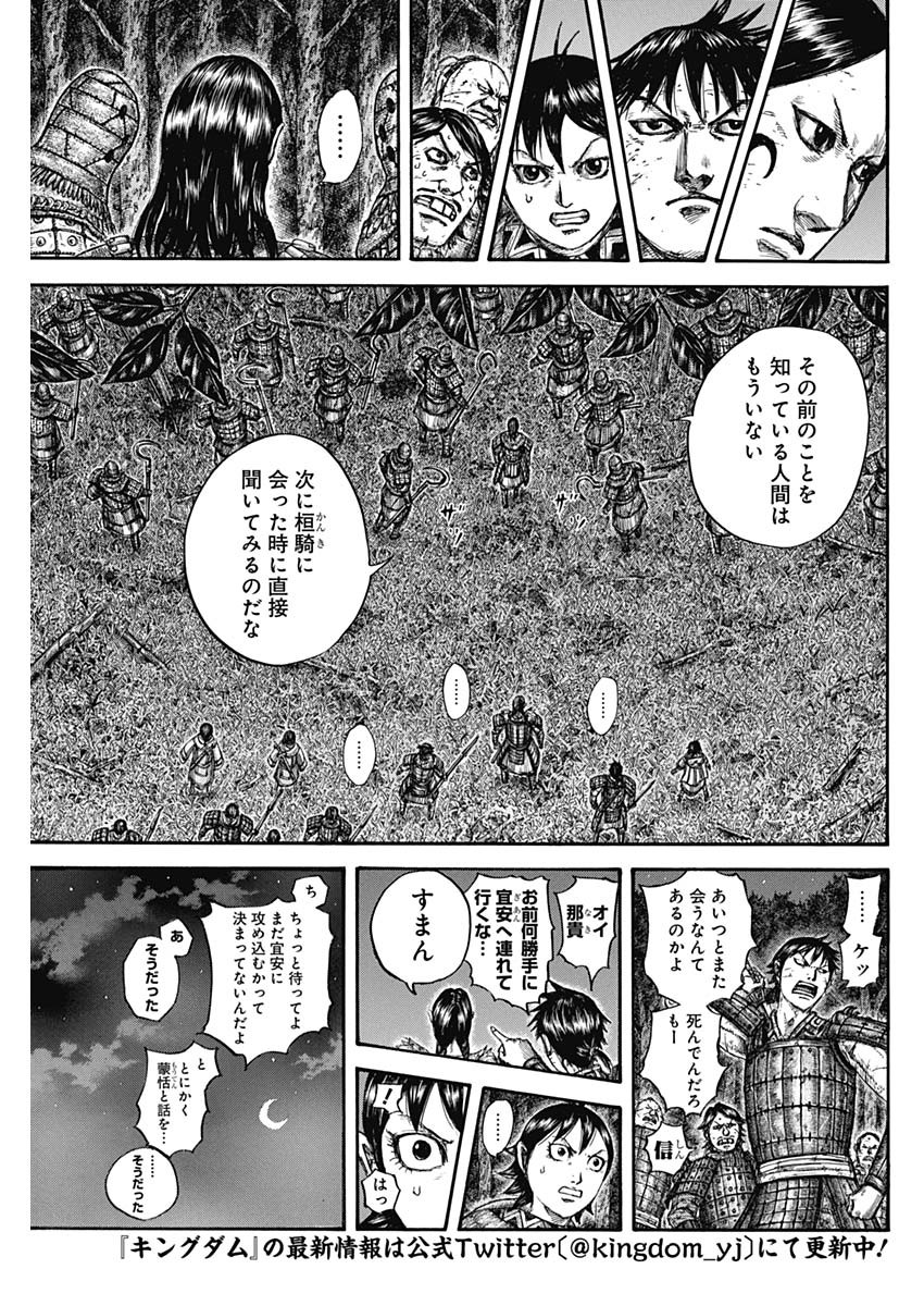 キングダム - raw - 第729話 - https://jpee.aabb.to/JPEE/55196/qqswcobolj1.jpg