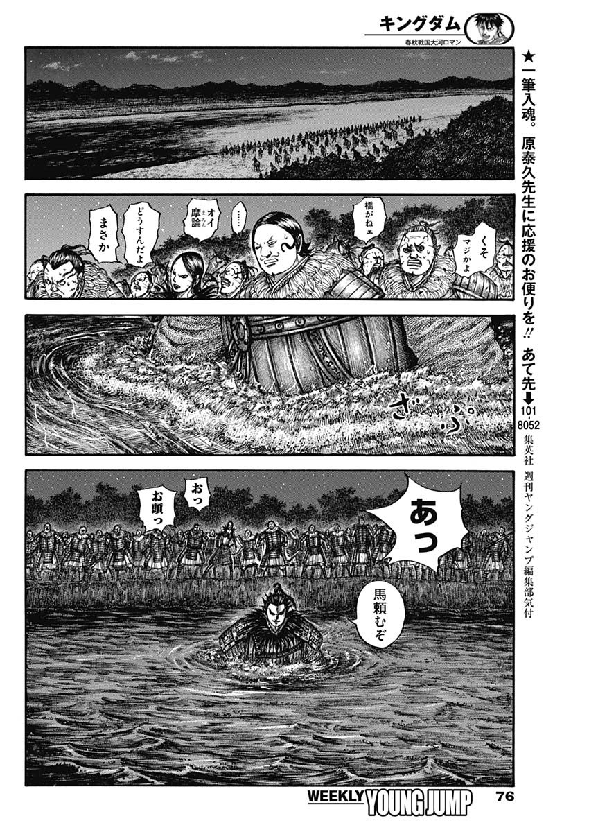 キングダム - raw - 第729話 - https://jpee.aabb.to/JPEE/55196/smr3vh0ycwo.jpg