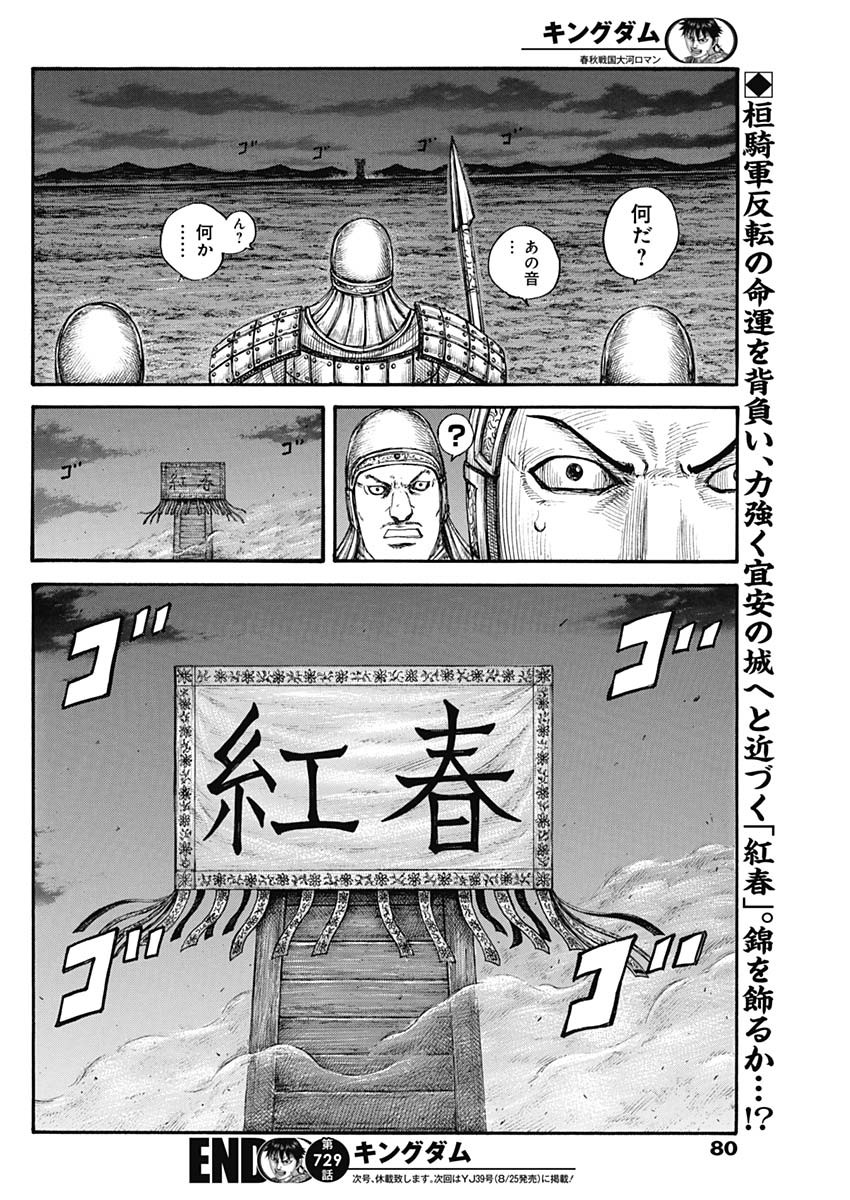 キングダム - raw - 第729話 - https://jpee.aabb.to/JPEE/55196/wowurx13v2i.jpg