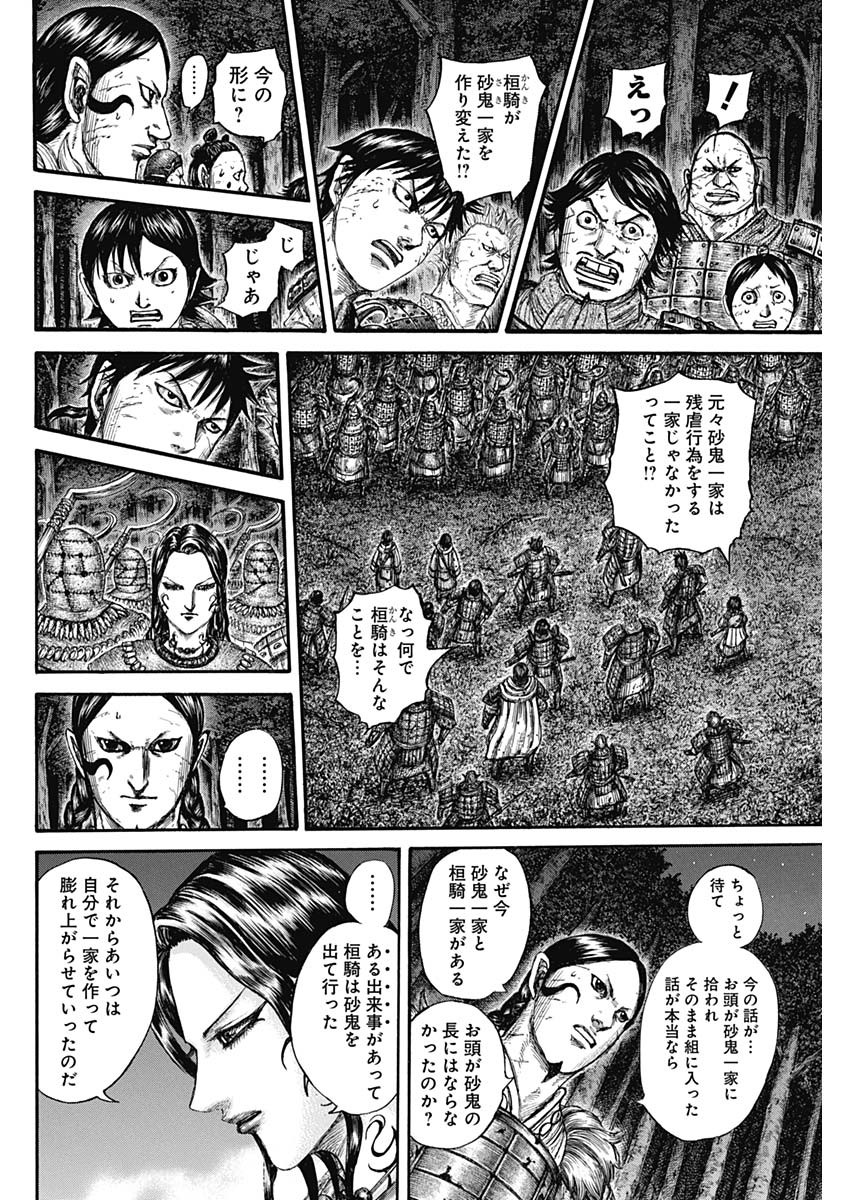 キングダム - raw - 第729話 - https://jpee.aabb.to/JPEE/55196/xhv5wnlccya.jpg