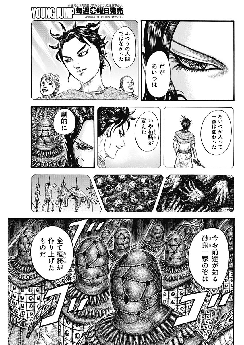 キングダム - raw - 第729話 - https://jpee.aabb.to/JPEE/55196/yedvhvww0u5.jpg