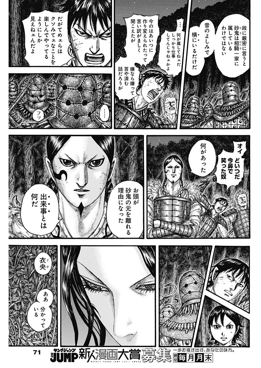 キングダム - raw - 第729話 - https://jpee.aabb.to/JPEE/55196/yqofnyzlkv1.jpg