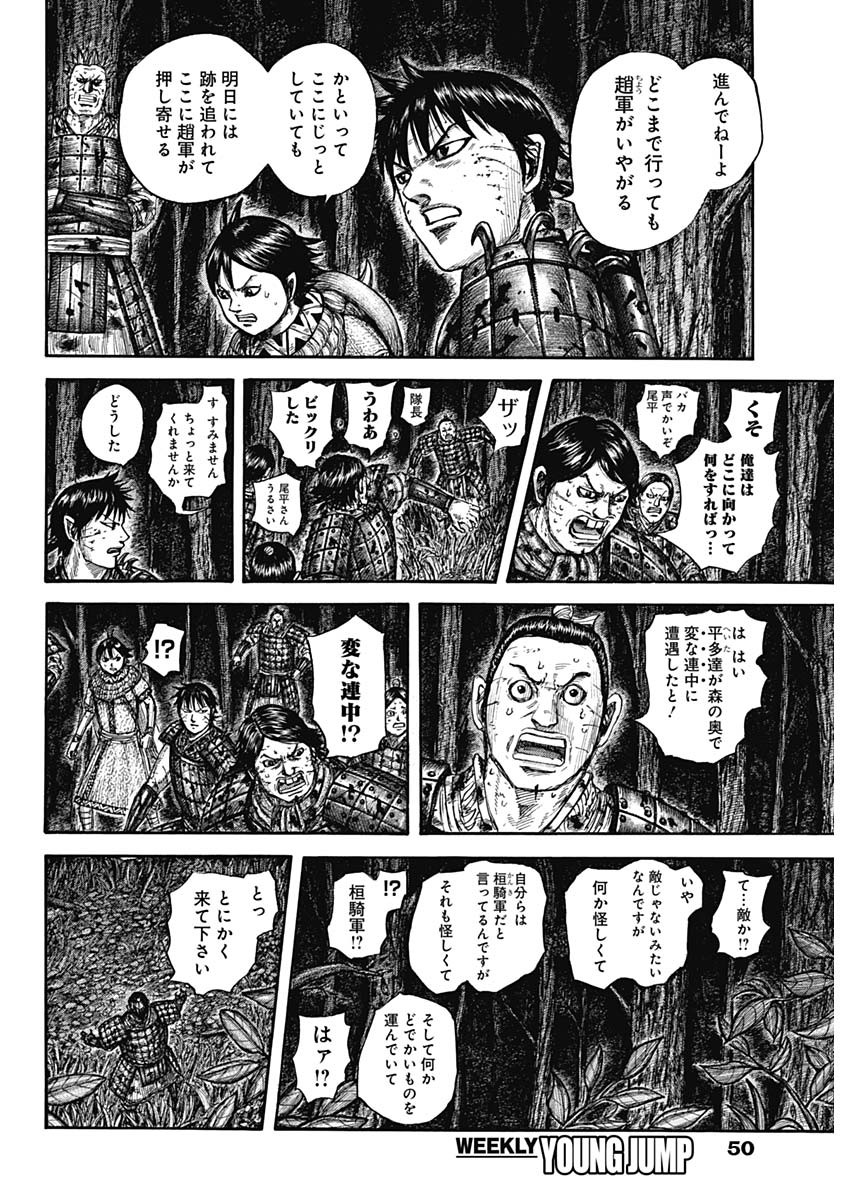 キングダム - raw - 第727話 - https://jpee.aabb.to/JPEE/55197/0ci15xcjwgn.jpg