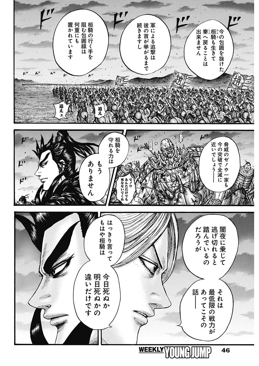 キングダム - raw - 第727話 - https://jpee.aabb.to/JPEE/55197/0df4wvl4cwy.jpg