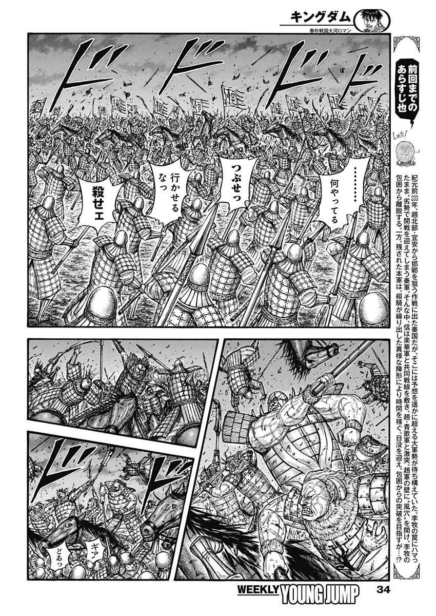 キングダム - raw - 第727話 - https://jpee.aabb.to/JPEE/55197/3znn54ninim.jpg
