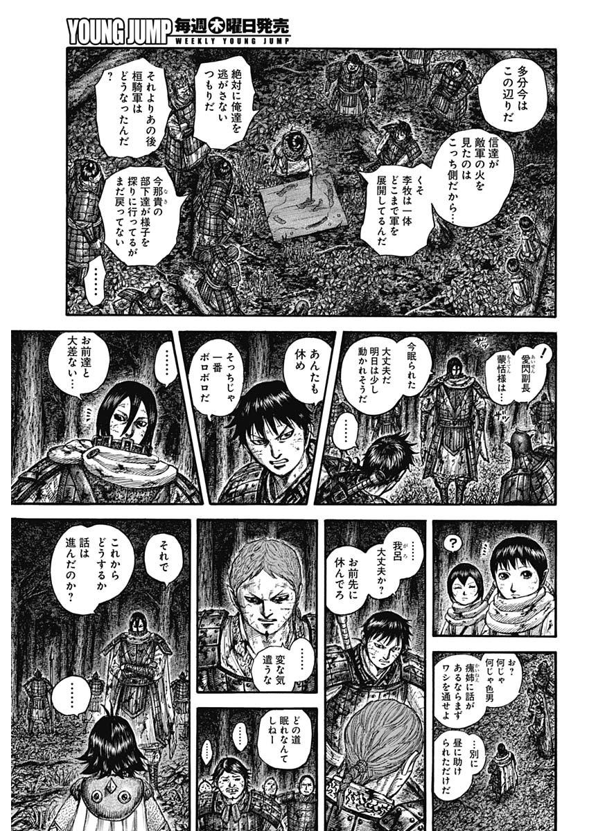 キングダム - raw - 第727話 - https://jpee.aabb.to/JPEE/55197/4u3ullkfyez.jpg