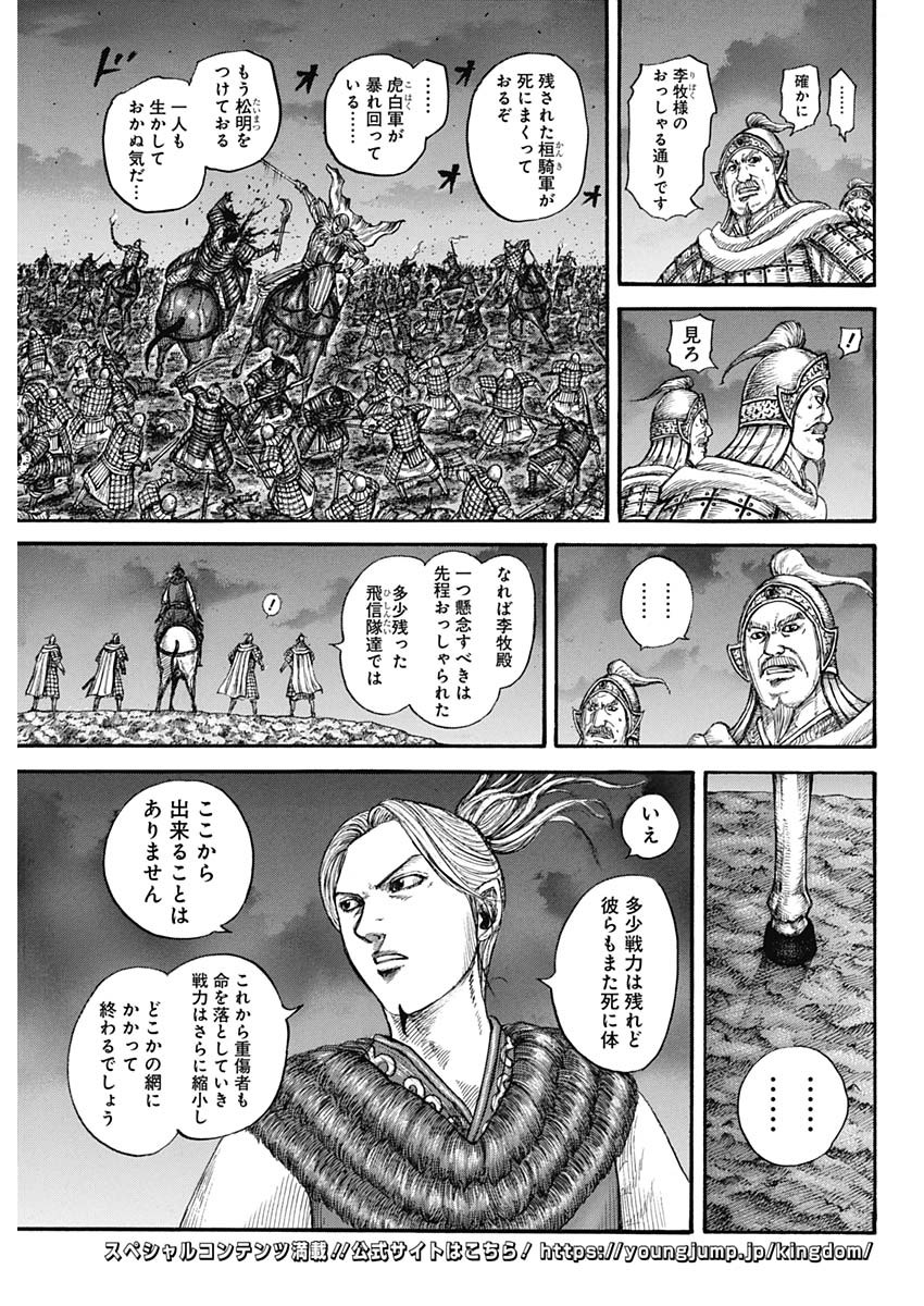 キングダム - raw - 第727話 - https://jpee.aabb.to/JPEE/55197/bvevdcap3vg.jpg