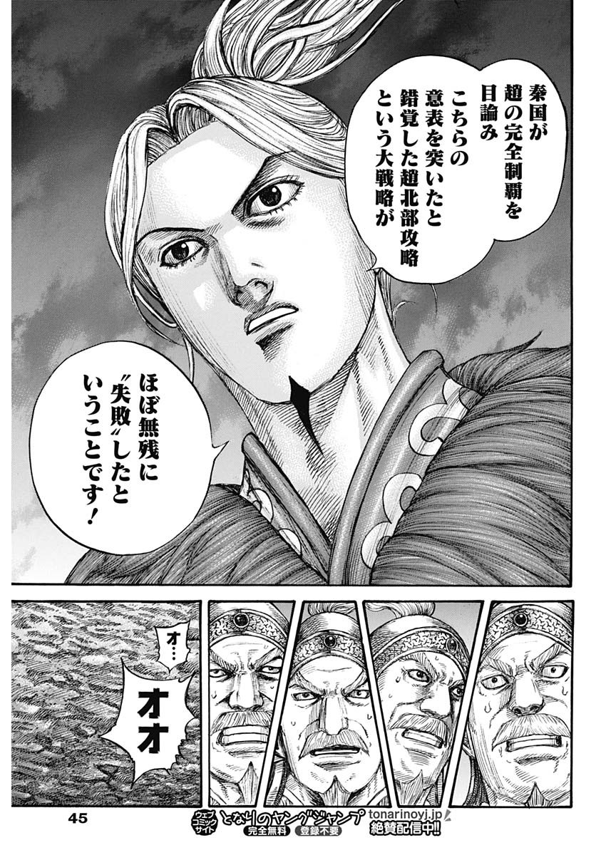 キングダム - raw - 第727話 - https://jpee.aabb.to/JPEE/55197/c3jgsajd3qq.jpg