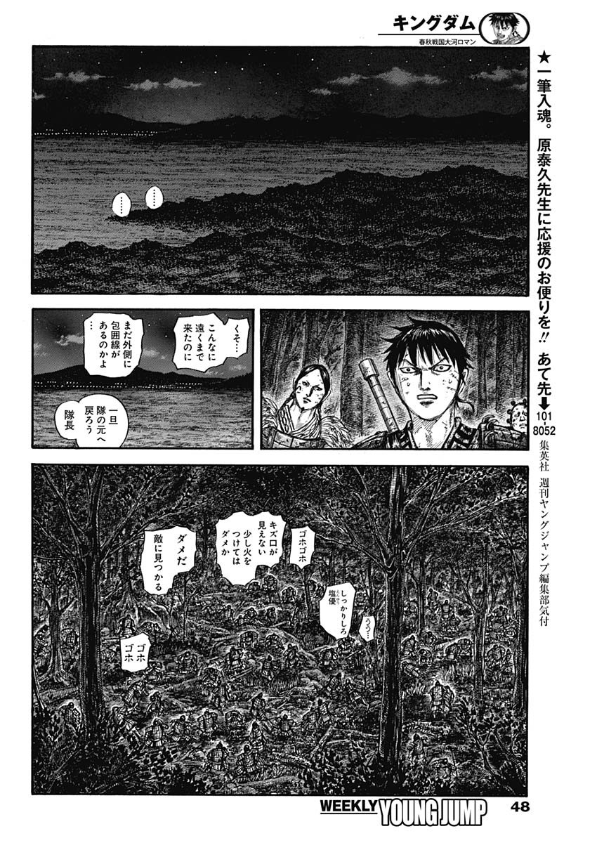 キングダム - raw - 第727話 - https://jpee.aabb.to/JPEE/55197/fu2lt1h4aam.jpg