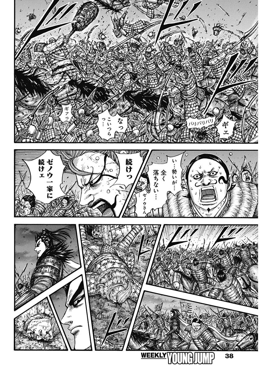 キングダム - raw - 第727話 - https://jpee.aabb.to/JPEE/55197/hjzifpitme2.jpg