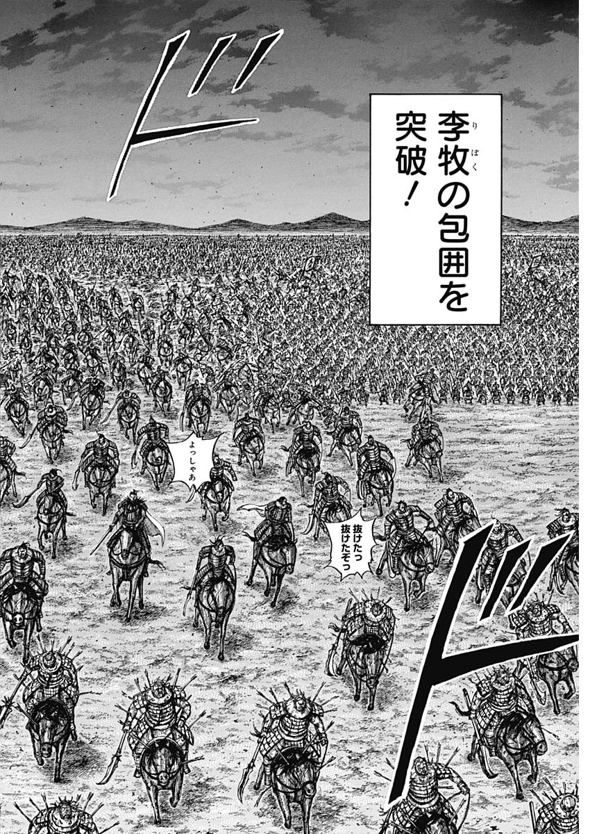 キングダム - raw - 第727話 - https://jpee.aabb.to/JPEE/55197/qp0lgqdt5xj.jpg