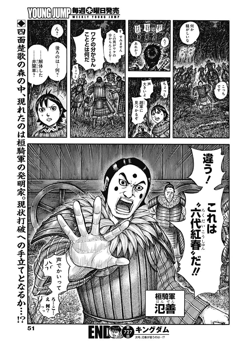 キングダム - raw - 第727話 - https://jpee.aabb.to/JPEE/55197/sfwhjql01di.jpg