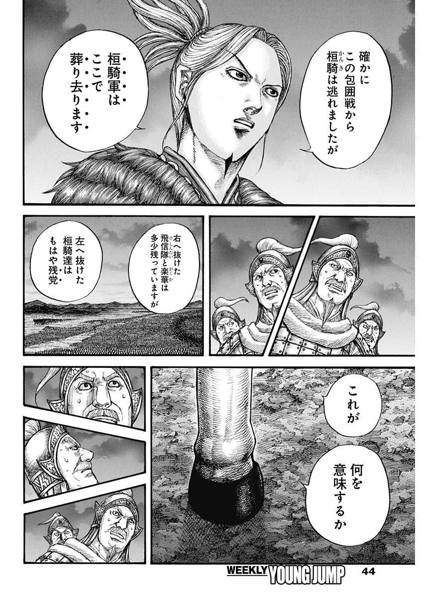 キングダム - raw - 第727話 - https://jpee.aabb.to/JPEE/55197/tomsg00rxpr.jpg