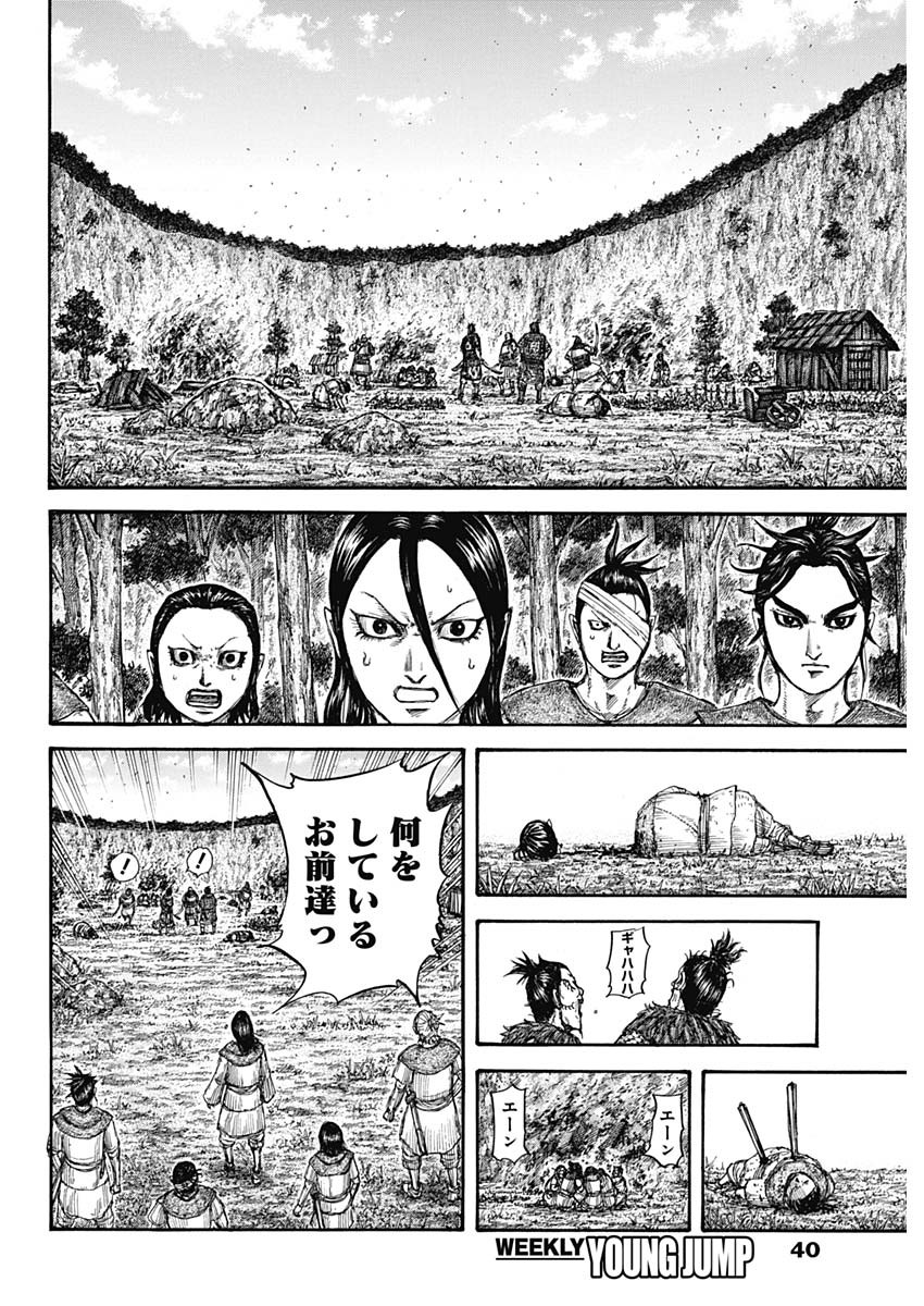 キングダム - raw - 第733話 - https://jpee.aabb.to/JPEE/55207/2dpaxi25a4r.jpg