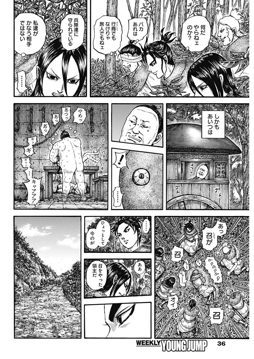 キングダム - raw - 第733話 - https://jpee.aabb.to/JPEE/55207/3zkc4fhkkse.jpg