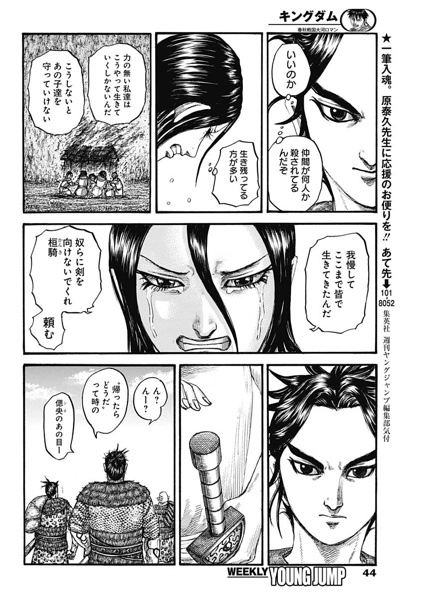キングダム - raw - 第733話 - https://jpee.aabb.to/JPEE/55207/awalfjwegvq.jpg