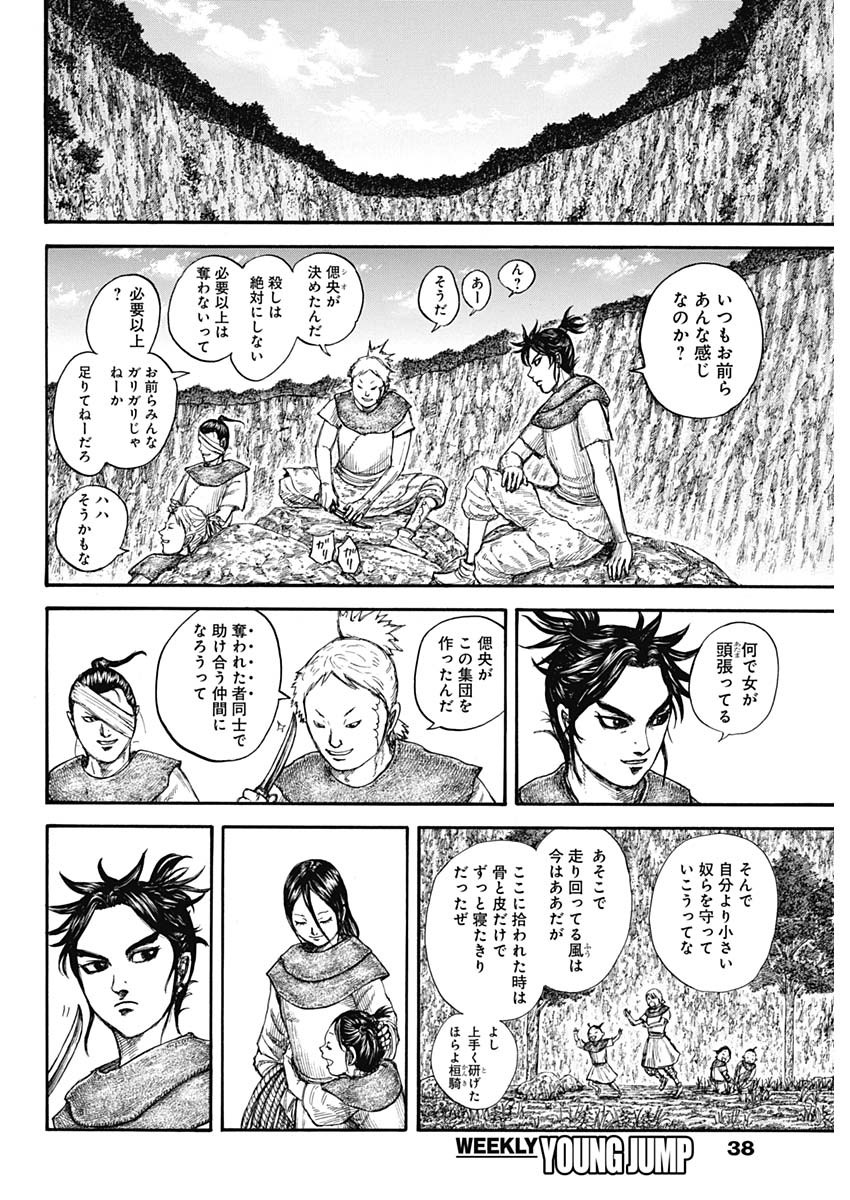 キングダム - raw - 第733話 - https://jpee.aabb.to/JPEE/55207/b3xrqbvgitu.jpg
