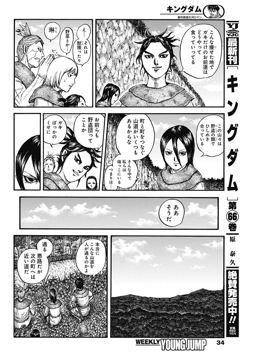 キングダム - raw - 第733話 - https://jpee.aabb.to/JPEE/55207/bafzucqjsmh.jpg