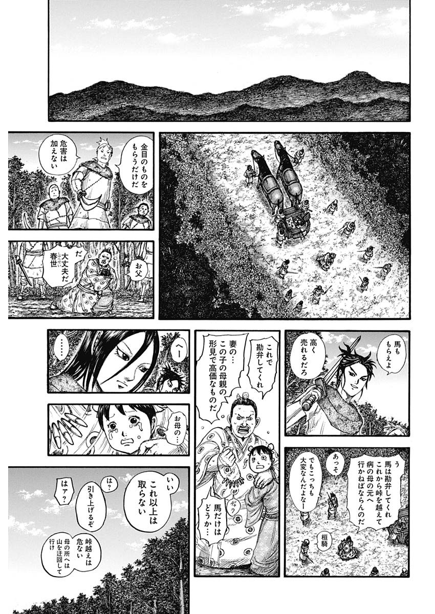 キングダム - raw - 第733話 - https://jpee.aabb.to/JPEE/55207/fu2immyy0lw.jpg
