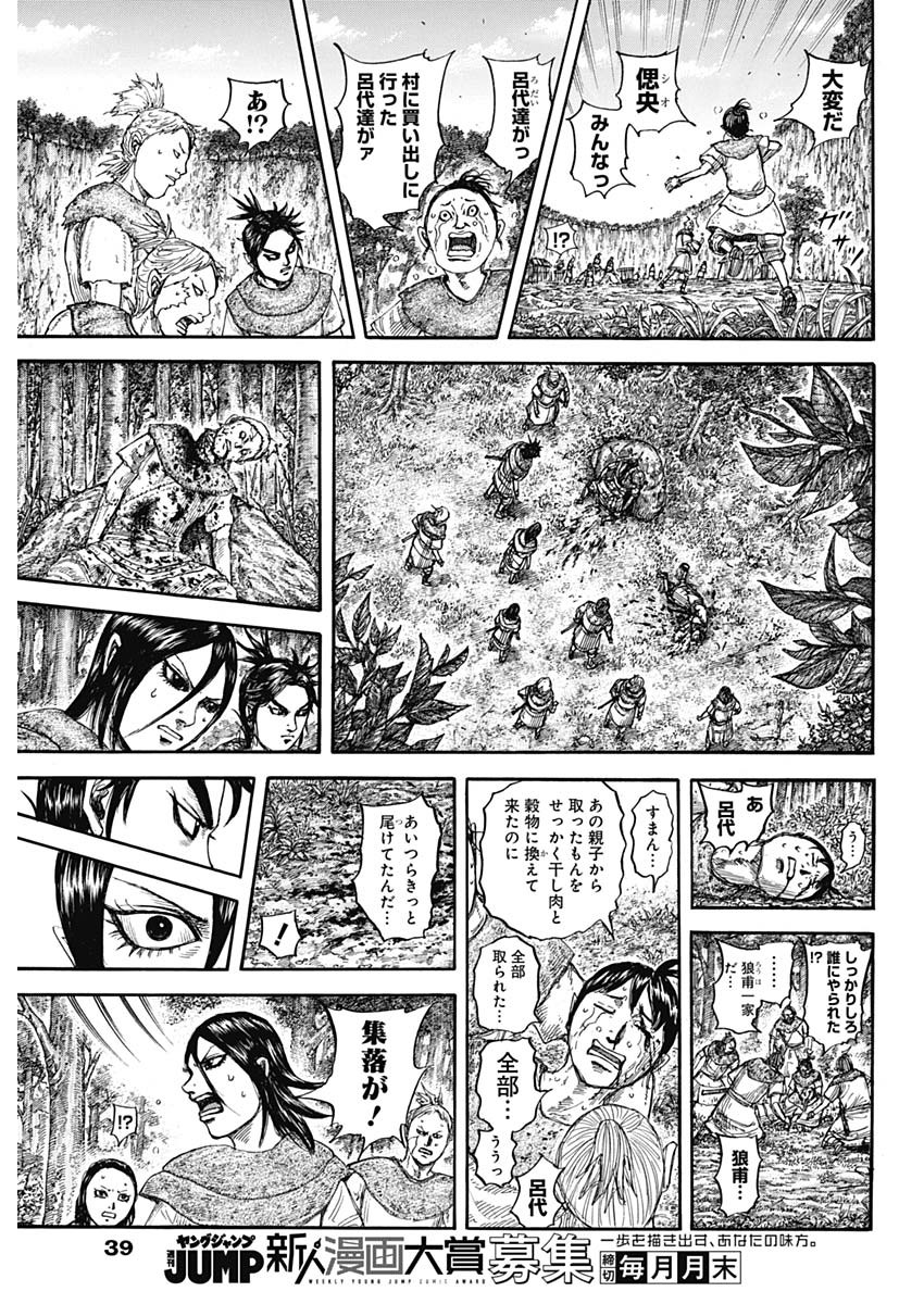 キングダム - raw - 第733話 - https://jpee.aabb.to/JPEE/55207/ggtrwk2c3bq.jpg