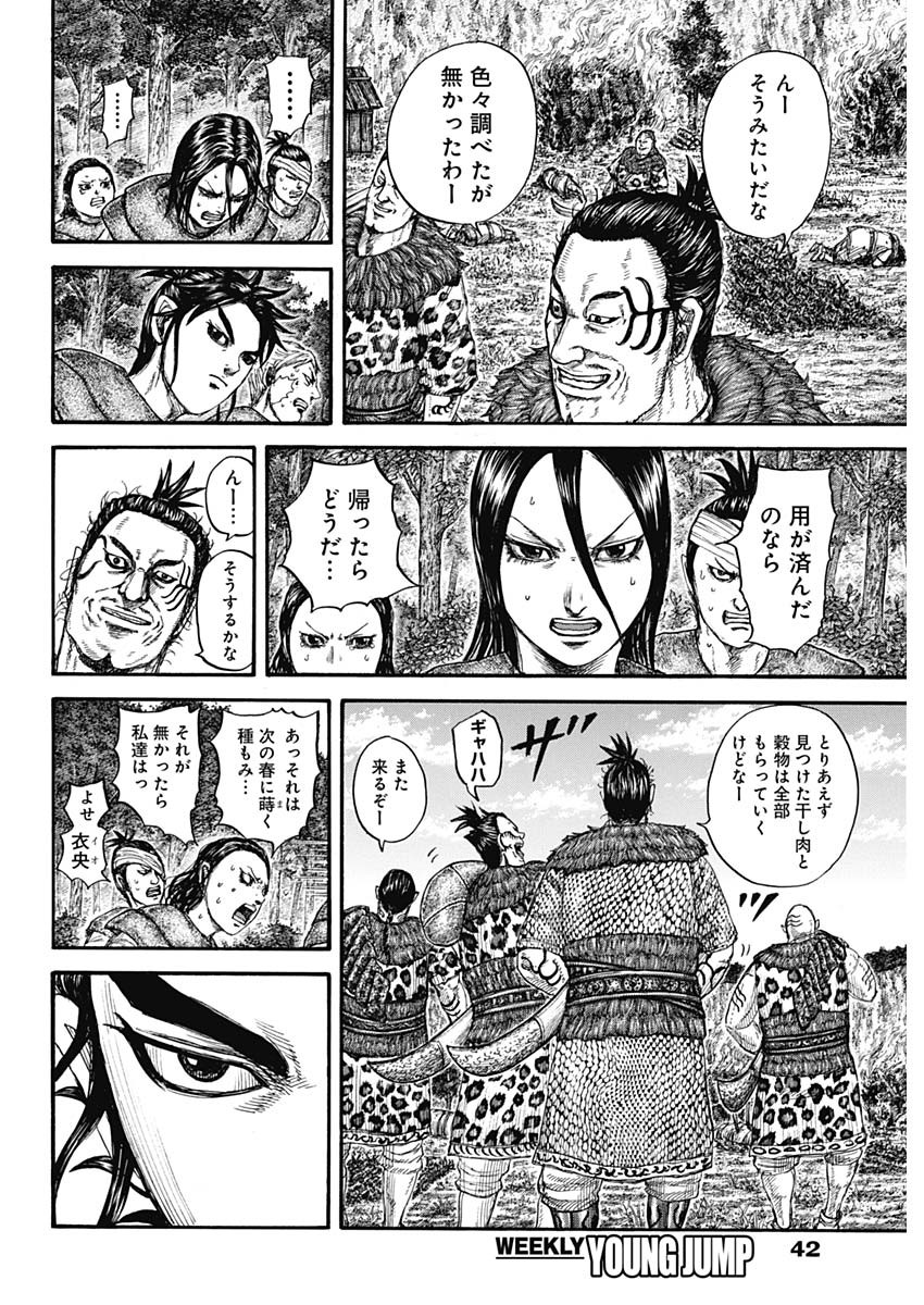 キングダム - raw - 第733話 - https://jpee.aabb.to/JPEE/55207/ghwiw1wga4y.jpg