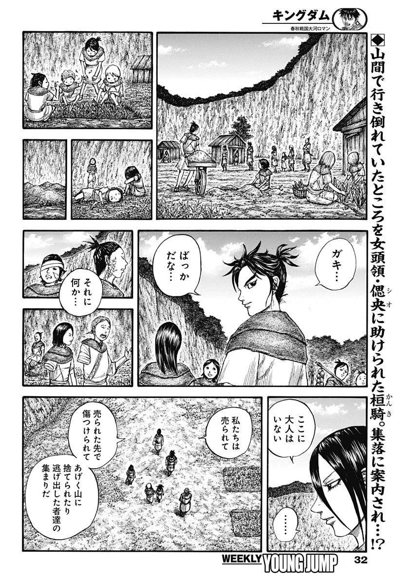 キングダム - raw - 第733話 - https://jpee.aabb.to/JPEE/55207/hftpxkpsg5k.jpg