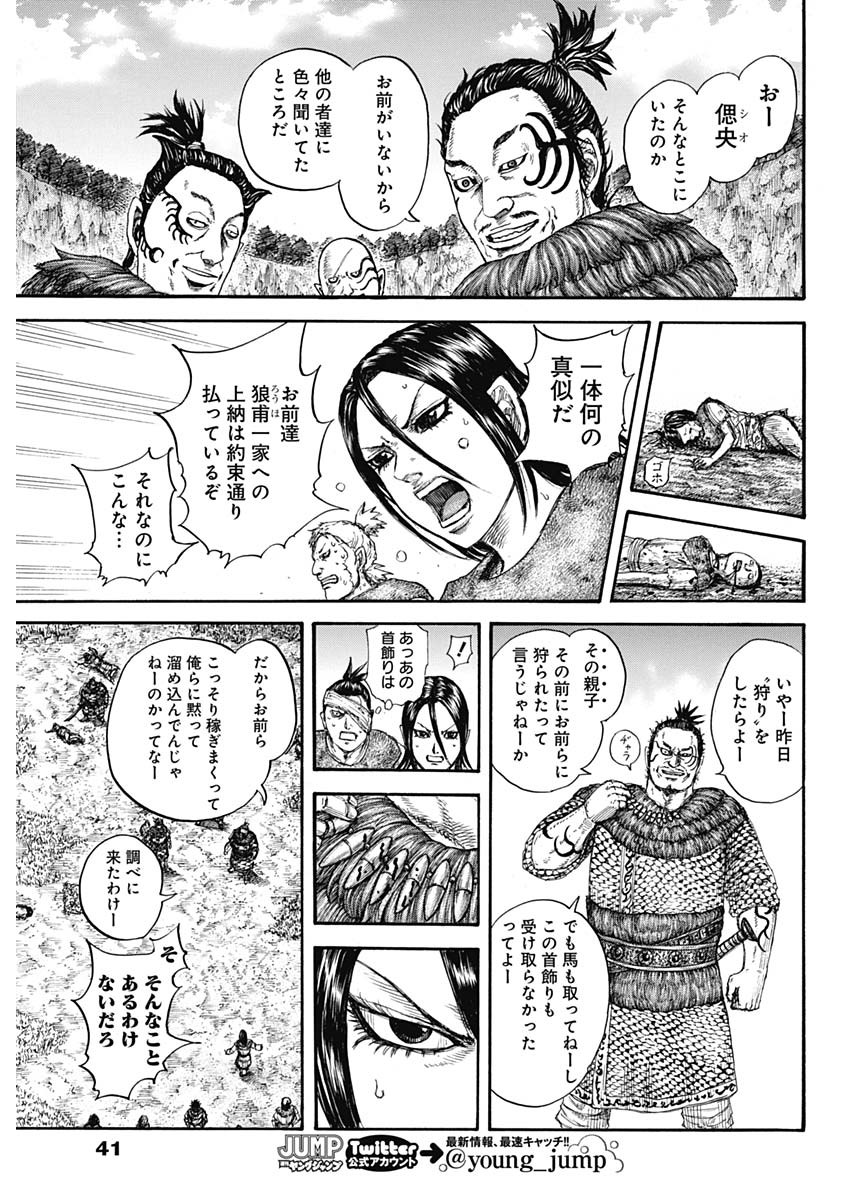 キングダム - raw - 第733話 - https://jpee.aabb.to/JPEE/55207/lwrcdz3w21i.jpg