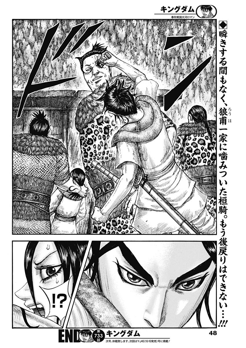 キングダム - raw - 第733話 - https://jpee.aabb.to/JPEE/55207/lzqjuar110m.jpg