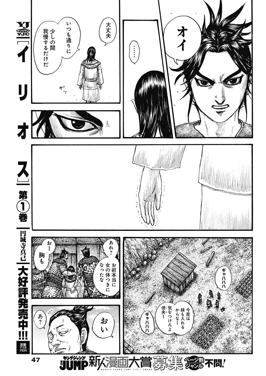 キングダム - raw - 第733話 - https://jpee.aabb.to/JPEE/55207/m3qr4zkvhnd.jpg