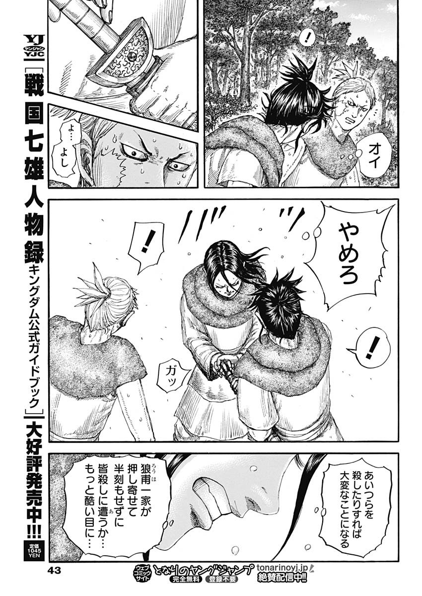 キングダム - raw - 第733話 - https://jpee.aabb.to/JPEE/55207/osuhin0xd3g.jpg