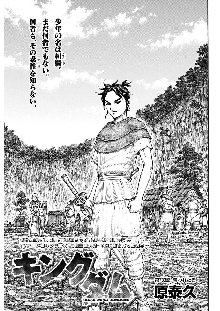 キングダム - raw - 第733話 - https://jpee.aabb.to/JPEE/55207/s10rfa2w4vb.jpg