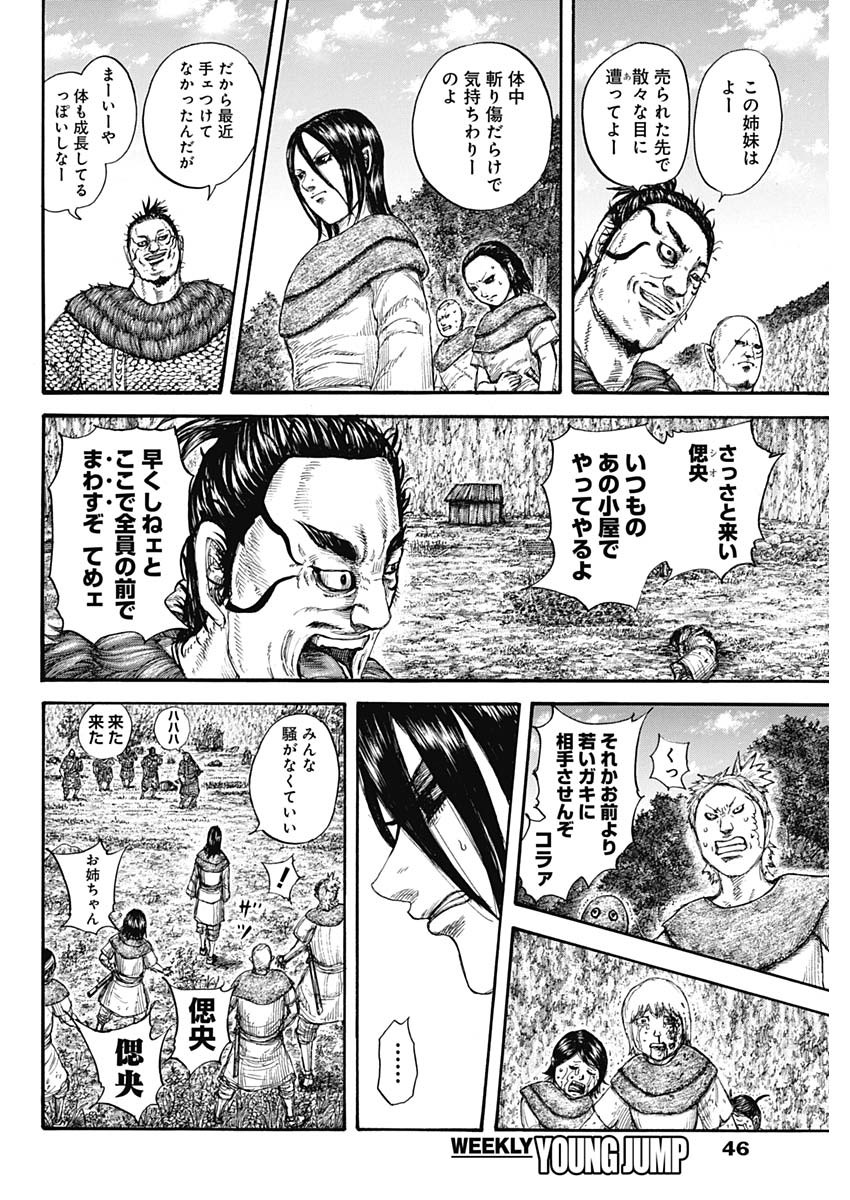 キングダム - raw - 第733話 - https://jpee.aabb.to/JPEE/55207/xfswabckbzt.jpg