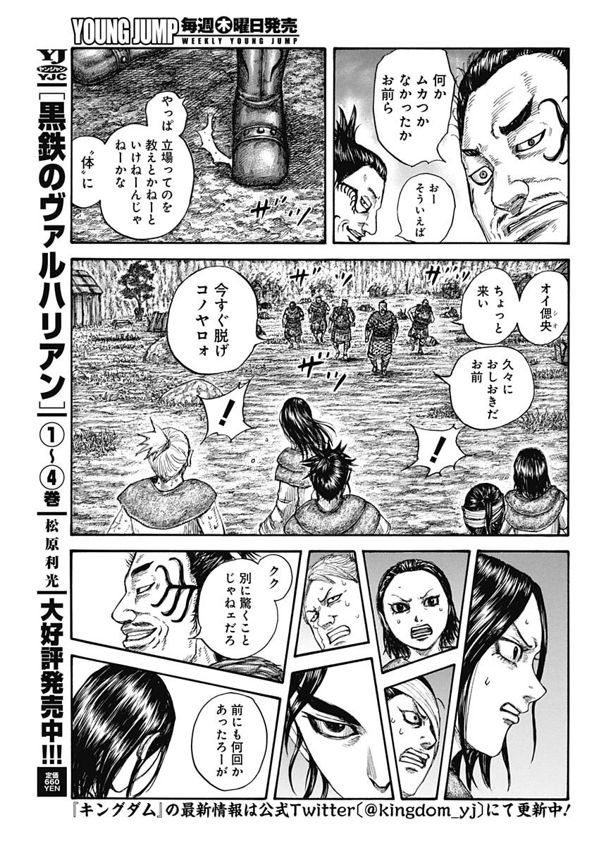 キングダム - raw - 第733話 - https://jpee.aabb.to/JPEE/55207/z2n4mqtnhev.jpg