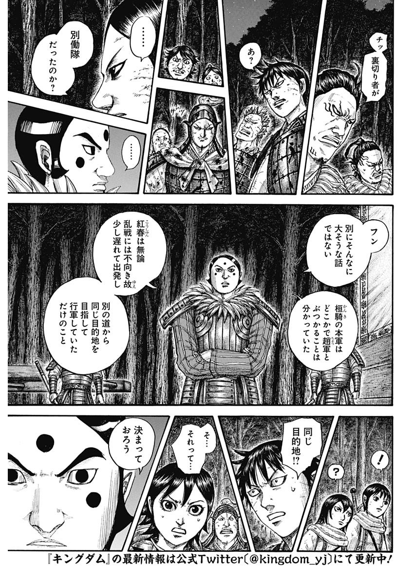 キングダム - raw - 第728話 - https://jpee.aabb.to/JPEE/55213/3woidd1qi1c.jpg