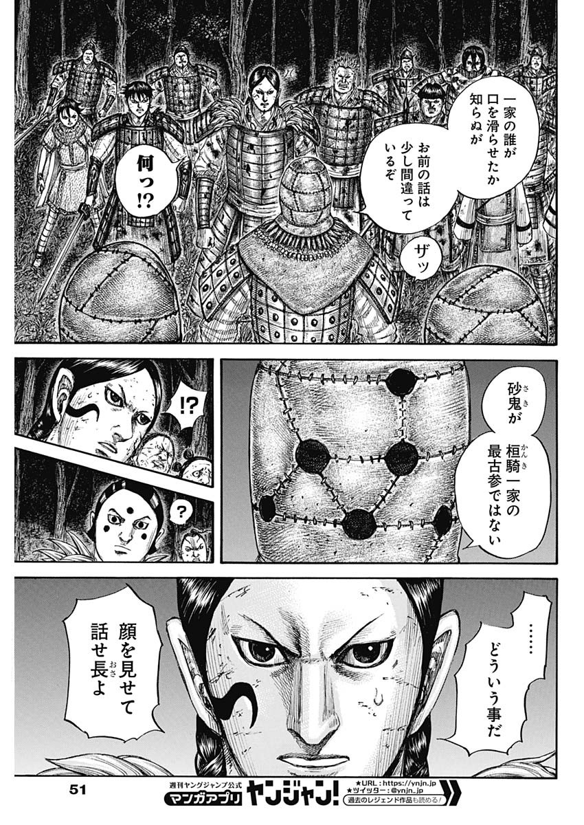 キングダム - raw - 第728話 - https://jpee.aabb.to/JPEE/55213/5v3deg2paff.jpg